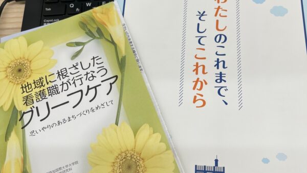 グリーフケアについて