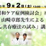 第一回　新横浜ヒロクリニック訪問診療 勉強会