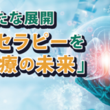 「ハイフローセラピーって何？」医療従事者が知っておきたい呼吸器治療